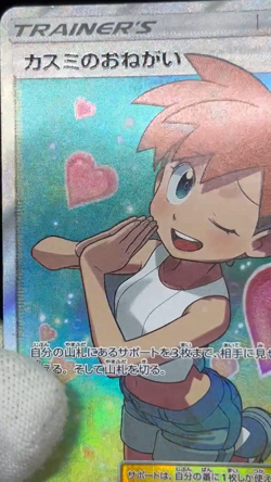 (LP-) Misty's Favor 104/094 Miracle Twins 2019 SR Japanese Pokemon Card - Image 2