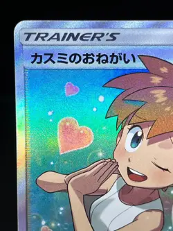 (LP-) Misty's Favor 104/094 Miracle Twins 2019 SR Japanese Pokemon Card - Image 4