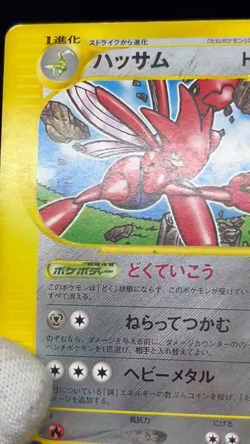 (MP) Scizor 037/P McDonald's Promo 2002 HP80 Japanese Pokemon Card - Image 2