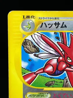 (MP) Scizor 037/P McDonald's Promo 2002 HP80 Japanese Pokemon Card - Image 4