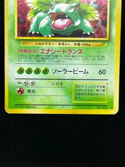 (MP/HP) Blastoise Venusaur Trade Please Holo CD Promo 1998 Japanese Pokemon Card - Image 5