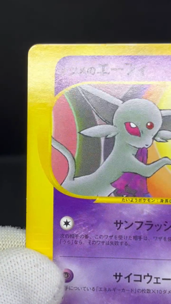 (LP/MP) Sabrina's Annie's Espeon 056/141 007/018 VS Japanese Pokemon Card # - Image 2