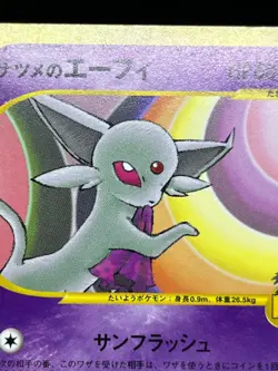 (LP/MP) Sabrina's Annie's Espeon 056/141 007/018 VS Japanese Pokemon Card # - Image 5