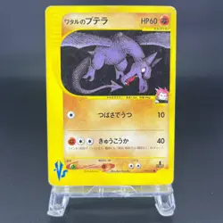 (HP) Lance's Aerodactyl 099/141 VS Series 2001 1st Edition Japanese Pokemon Card - Image 1