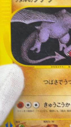 (HP) Lance's Aerodactyl 099/141 VS Series 2001 1st Edition Japanese Pokemon Card - Image 2
