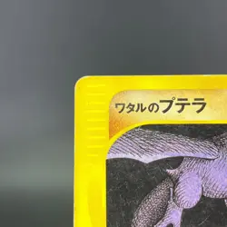 (HP) Lance's Aerodactyl 099/141 VS Series 2001 1st Edition Japanese Pokemon Card - Image 3