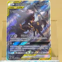 Pokemon TCG Chinese Umbreon & Darkrai GX SR - Sun & Moon, CSM2cC-158 HOLO NM - Image 1