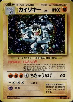 Machamp 068 Base Set Old Back Japanese Pokemon Card B70 - Image 1