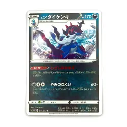 Pokemon Card Game TCG Hisui Samurott s10D 041/067 R Holo JAPANESE - Image 1