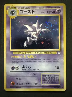 Vintage! Haunter #093 Japanese - Pokemon Fossil - 1997 - Holo SWIRL - Rare - LP - Image 1