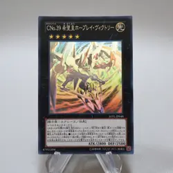 Yu-Gi-Oh Number C39: Utopia Ray Victory JOTL-JP048 Ghost Rare NM Japanese i534 - Image 1