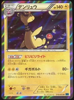 Ampharos 019/054 Pokemon Cruel Traitor 1st ED Japanese Card - Image 1