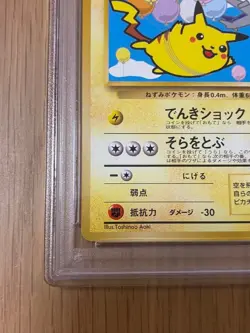 1998 Pokemon PSA 9 Flying Pikachu ANA Promo Japanese Card #25 - Image 5