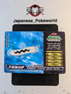 Rotom Barboach 020 diamond & Pearl Anime Topsun Vs Japanese Pokemon card - Image 2