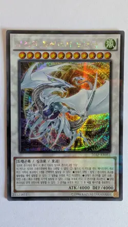 Yugioh 20AP-KR051 Cosmic Blazar Dragon SECRET PARALLEL RARE korean MINT - Image 1