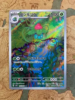 Pokemon Card TCG - JAPANESE Ivysaur 167 Art Rare SV2a: Pokemon 151 Near Mint - Image 1