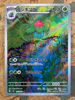 Pokemon Card TCG - JAPANESE Ivysaur 167 Art Rare SV2a: Pokemon 151 Near Mint - Image 2