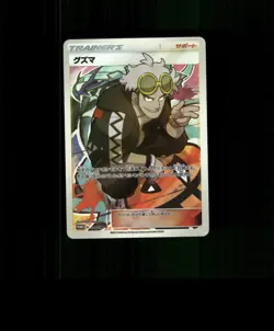 HOLO Guzma Card Guzma Pokemon Card READ DESCRIPTION BELOW p1 - Image 1
