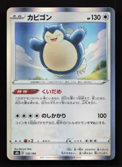 Snorlax 126/184 S8B VMAX Climax Pokemon Card Japanese - Image 1