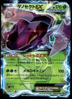 Genesect EX 010/076 BW9 Megalo Cannon 1st Ed Japanese Pokemon [NM] (1) - Image 1