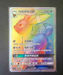 Pokemon - Umbreon GX - 004/008 - CSMYC Simplified Chinese Rainbow - Mint - Image 1