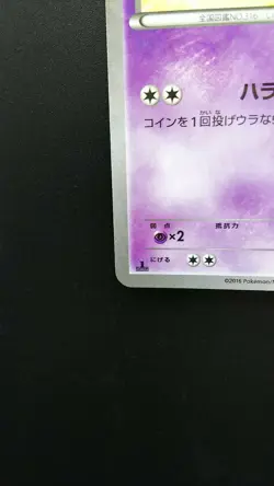 Pokemon Japanese Card Holo Rare Gulpin Nintendo 014/032 C 1st Edition - Image 5