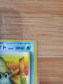 POKEMON POCKET MONSTERS JAPANESE CARD GAME CARTE Omanyte LV.19 No.138 JAPAN ** - Image 3