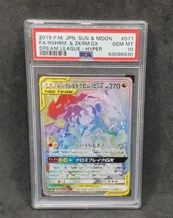 ???? Pokemon Card PSA10 - Reshiram Zekrom Gx Hyper 071/049 - Dream League SM11b - Image 1