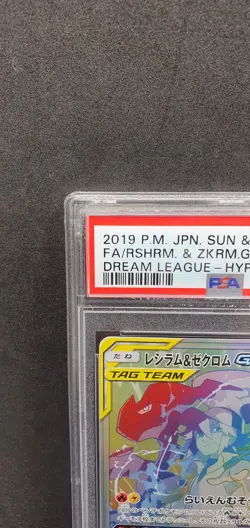 ???? Pokemon Card PSA10 - Reshiram Zekrom Gx Hyper 071/049 - Dream League SM11b - Image 3