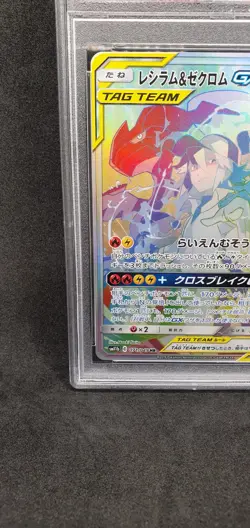 ???? Pokemon Card PSA10 - Reshiram Zekrom Gx Hyper 071/049 - Dream League SM11b - Image 5