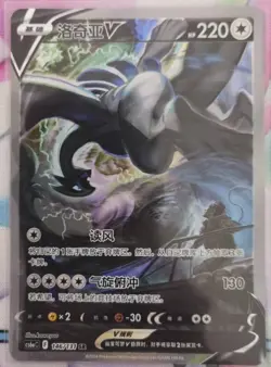 Pokemon TCG S-Chinese Lugia V 146/131 CS6aC SR Holo Alt Art NM Sword&Shield #XPA - Image 1