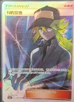 IN STOCK Pokemon Chinese Trainer N's Resolve Holo Mint Sun&Moon CSM2cC-175 SR - Image 1