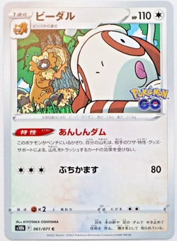 s10b 061/071 Bibarel Pokemon Card TCG Japanese NM - Image 1