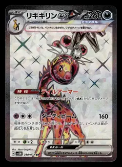 Farigiraf ex 088/071 SR sv5M Cyber Judge Pokemon Card - Image 1
