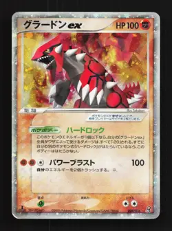 Groudon ex 008/016 1st ED HP Earth's Groudon ex Deck Japanese Pokemon Card TCG - Image 1