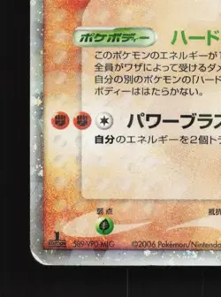 Groudon ex 008/016 1st ED HP Earth's Groudon ex Deck Japanese Pokemon Card TCG - Image 2