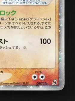 Groudon ex 008/016 1st ED HP Earth's Groudon ex Deck Japanese Pokemon Card TCG - Image 3