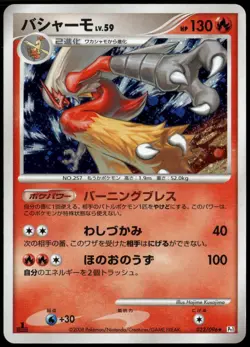 Blaziken 022/096 Galactic's Conquest Pt1 Holo Rare Japanese Pokemon Card DMG-2 - Image 1