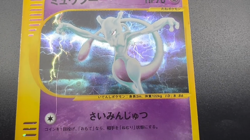 Mewtwo e-Series E1 Expedition 118/128 1st ED Holo HP Japanese Pokemon Card - Image 2