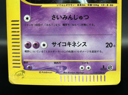 Mewtwo e-Series E1 Expedition 118/128 1st ED Holo HP Japanese Pokemon Card - Image 5