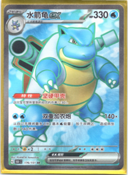 Blastoise EX 176/151 151C SR Full Art Holo Sun & Moon Chinese Pokemon - Image 1