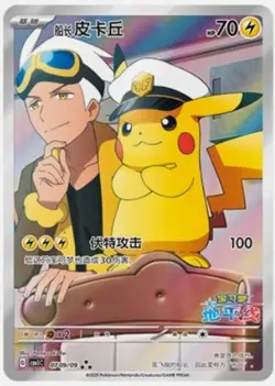 Pokemon TCG Exclusive Chinese Card Horizon Captain Pikachu CBB1C 07 09 Holo Card - Image 1