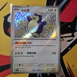 Pokemon TCG Snorlax 169/151 Chinese Collect 151 NM/M Art rare Baby shiny - Image 1