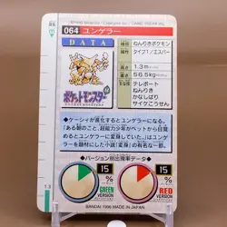 Kadabra Bandai Pocket Monster Collection Card Game Japanese Nintendo Anime F/S - Image 3