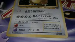 Pokemon Holo Kangaskhan Japanese Jungle Set no. 115 LP / EX - Image 3