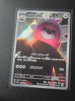 Pokemon Bewear AR 076/064 SV6a Night Wanderer - Card Japanese MINT - Image 1