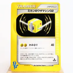 LP-) Jasmine's TM 02 112/141 VS 1st Pokemon Card Japanese p444-1 - Image 1