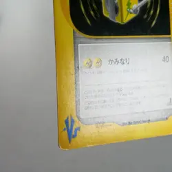 LP-) Jasmine's TM 02 112/141 VS 1st Pokemon Card Japanese p444-1 - Image 5
