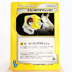 MP) Jasmine's TM 01 111/141 VS 1st Pokemon Card Japanese p447-1 - Image 1