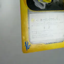 MP) Jasmine's TM 01 111/141 VS 1st Pokemon Card Japanese p447-1 - Image 5
